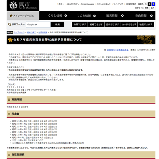 令和７年度呉市高齢者帯状疱疹予防接種について - 呉市ホームページ