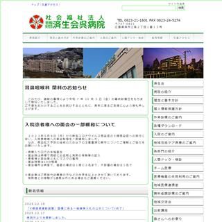 社会福祉法人 恩賜財団済生会支部広島県済生会 済生会呉病院