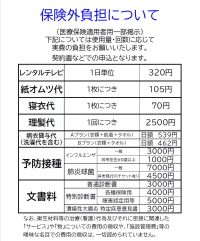 保険外負担金額のご案内