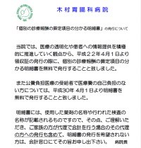 「個別の診療報酬の算定項目の分かる明細書」の発行について